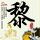 办理高仿巴黎第六大学学位证【degxx.com】