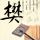 马斯克官宣开建史上最大芯片厂